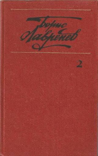 Собрание сочинений. т.2. Повести и рассказы