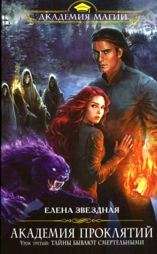 Тайны бывают смертельными