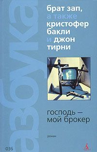 Господь — мой брокер