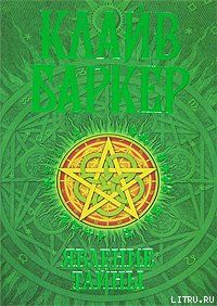 Явление тайны