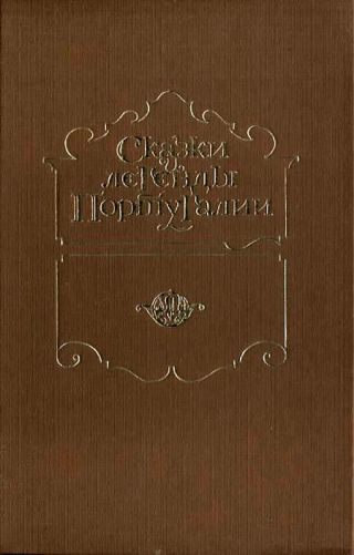Сказки и легенды Португалии