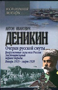 Вооруженные силы Юга России. Октябрь 1918 г. - Январь 1919 г. (фрагменты)