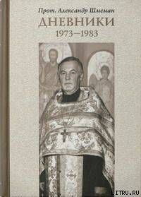 ДНЕВНИКИ