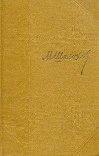 Том 6. Поднятая целина. Книга первая