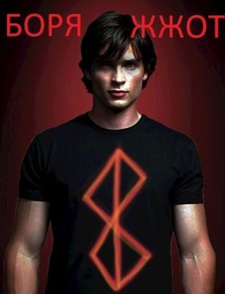 Боря жжот!!!