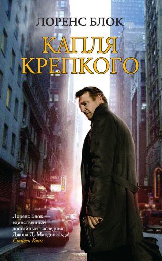 Капля крепкого