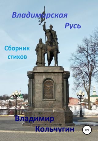 Владимирская Русь