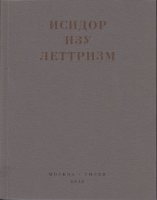 Леттризм: Тексты разных лет