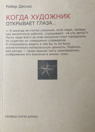 Когда художник открывает глаза… Заметки о живописи и кино. 1923?1944