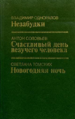 Новогодняя ночь