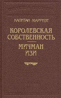 Королевская собственность