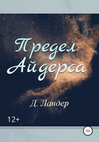 Предел Айдерса