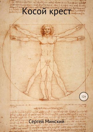 Косой крест