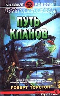 Легенда о нефритовом соколе-1: Путь Кланов