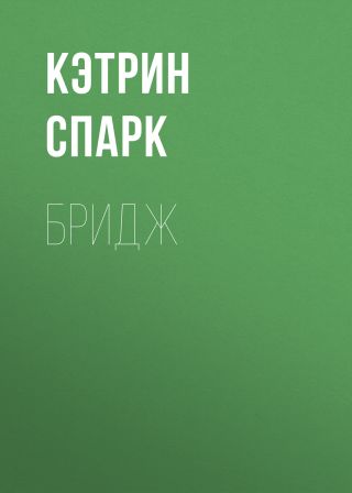 Бридж