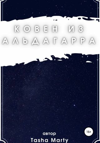 Ковен из Альдагарра