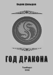 Год Дракона
