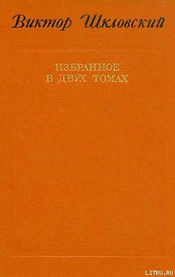 Энергия заблуждения. Книга о сюжете