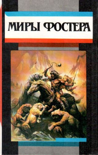 Избранные произведения. Том 2. Ледяной союз: Проводники всемирного потопа. Тот, кто использовал Вселенную