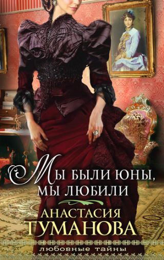 Мы были юны, мы любили (Любовь – кибитка кочевая, Шальная песня ветра)