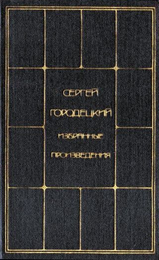 Избранные произведения. Том 2