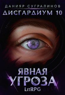 Явная угроза