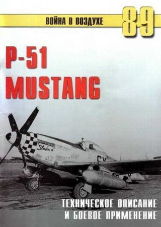 Р-51 Mustang – техническое описание и боевое применение