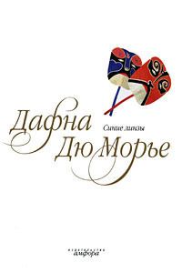 На грани (из сборникаСиние линзы)