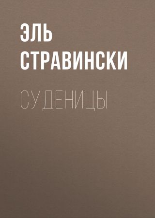 Суденицы