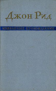 Избранные произведения