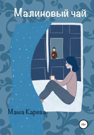 Малиновый чай