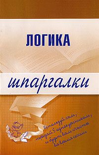 Логика
