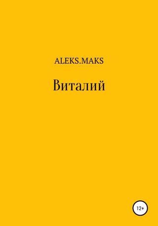 Виталий