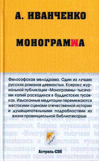 Монограмма