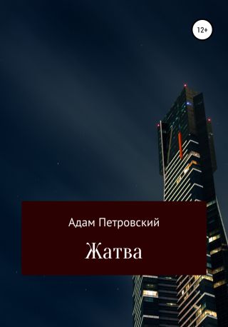 Жатва