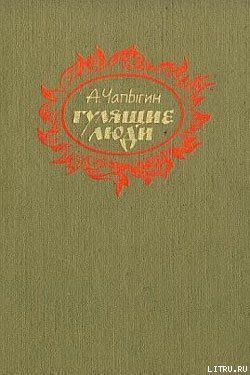 Гулящие люди