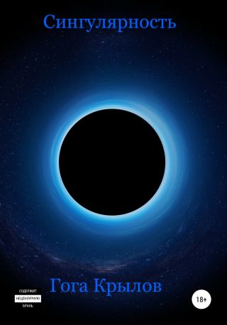 Сингулярность