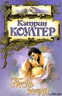 Песнь земли