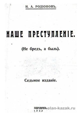 Наше преступление
