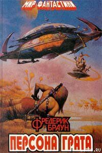 Марсиане, убирайтесь домой!