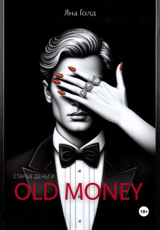 Олд мани
