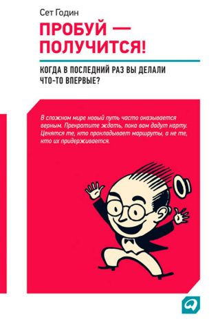 ПРОБУЙ – ПОЛУЧИТСЯ!