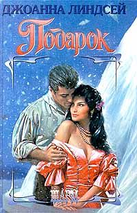 Подарок