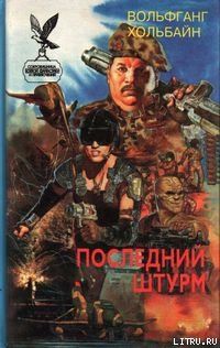 Черная крепость