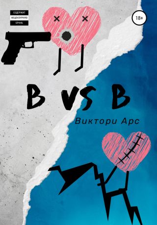 В Vs В