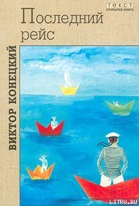 Лети, корабль!