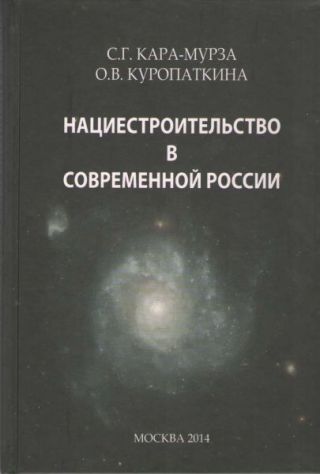 Нациестроительство в современной России