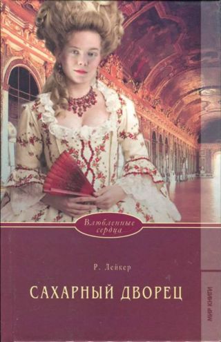 Сахарный дворец