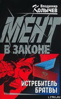 Истребитель братвы