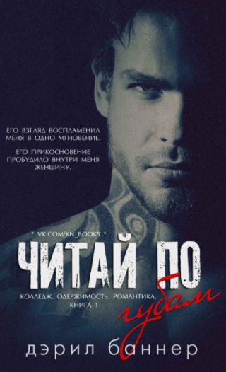 Читай по губам